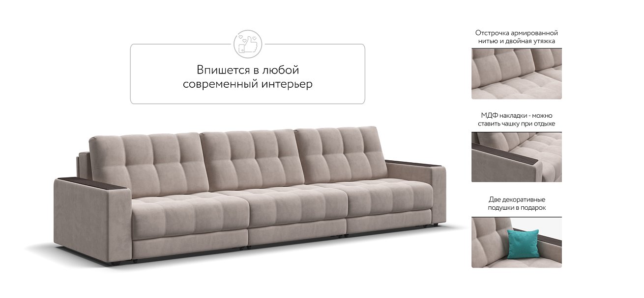 Диван BOSS GRAND Велюр Monolit латте