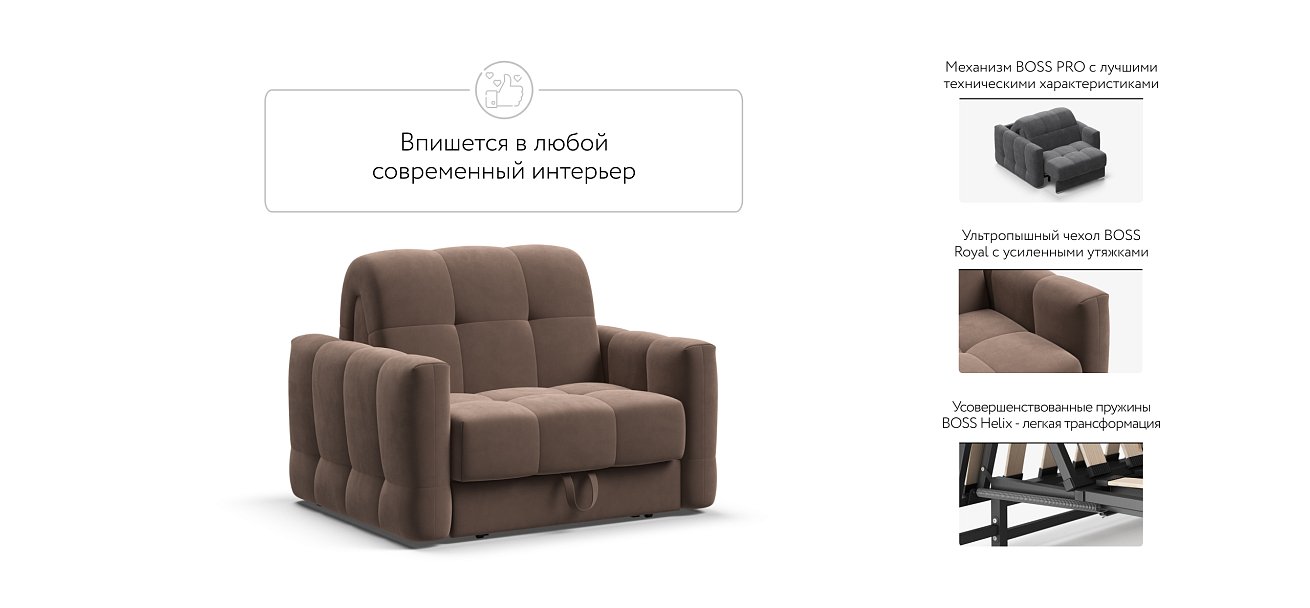 Кресло-кровать BOSS Sleep велюр Monolit мокко