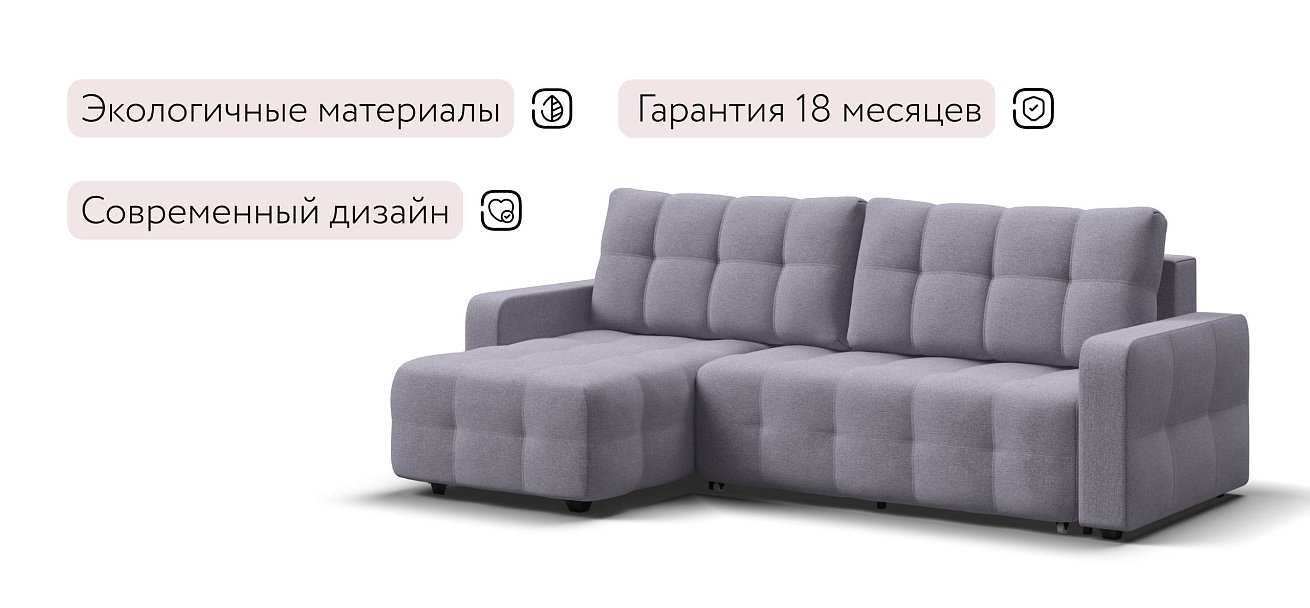 Уют угловой диван Рогожка Мальмо платина