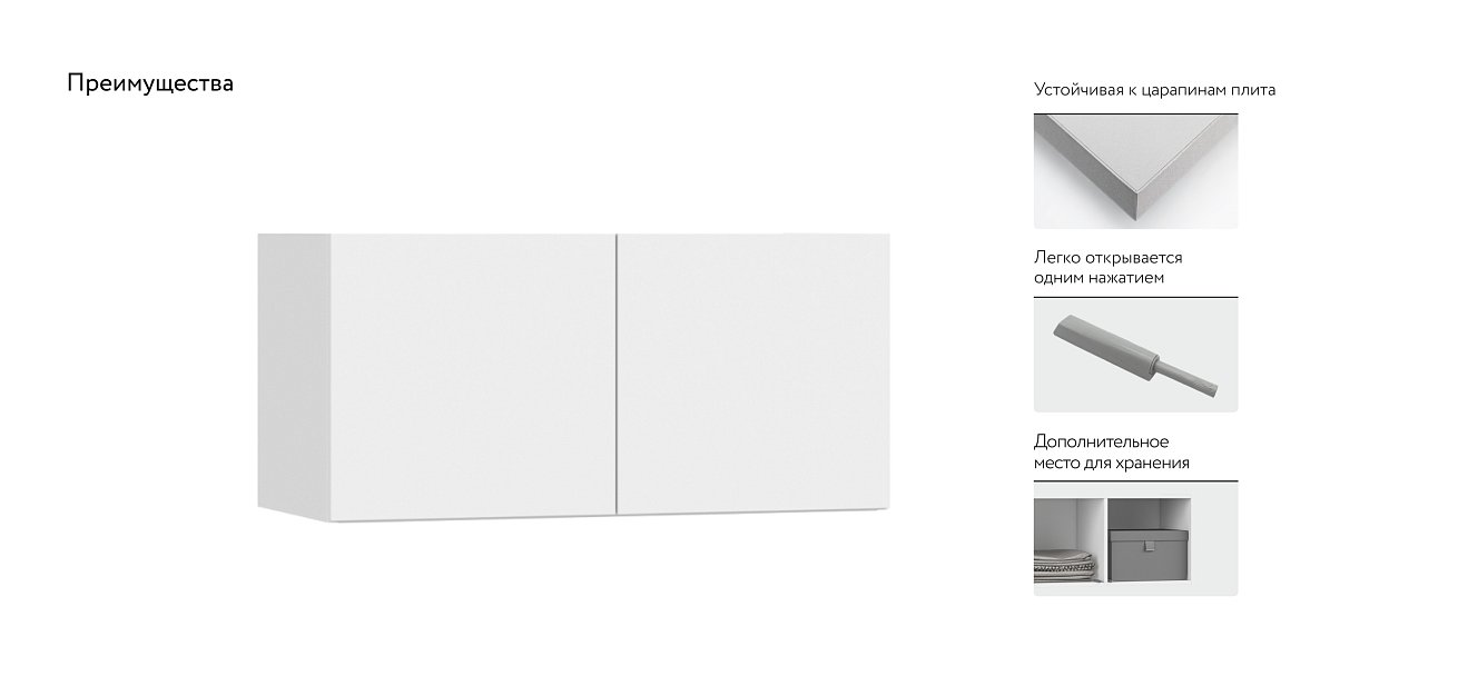 Антресоль 80 2Д Белый