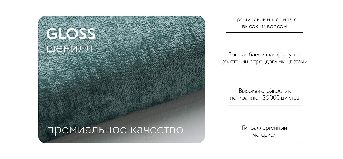 Диван-кровать Босс Модуль, две полки, Шенилл Глосс минт