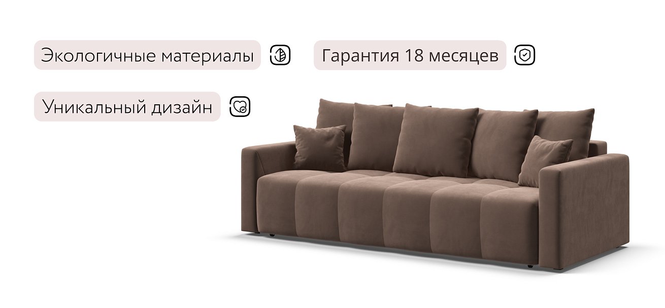 Босс Тренд диван Велюр Монолит мокко