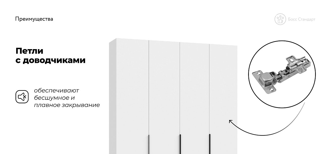 Босс Стандарт 180*220 шкаф распашной 4Д + ящики Белый