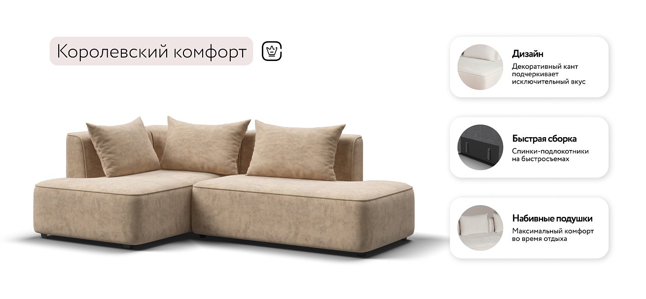 Кинг Твин угловой диван Велюр Роял шампань левый
