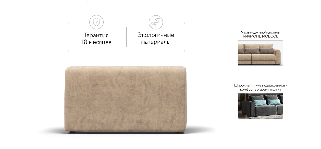 Подлокотники 2 шт. РИЧМОНД MODOOL Велюр Роял шампань