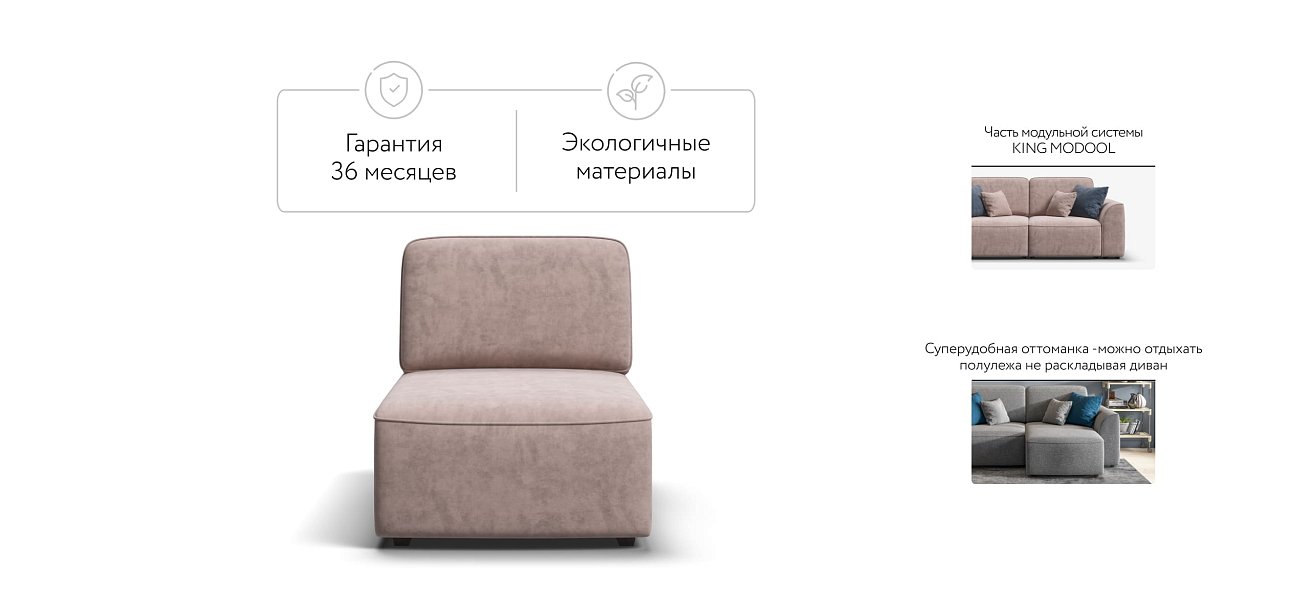 KING MODOOL оттоманка Велюр Royal пион NEW