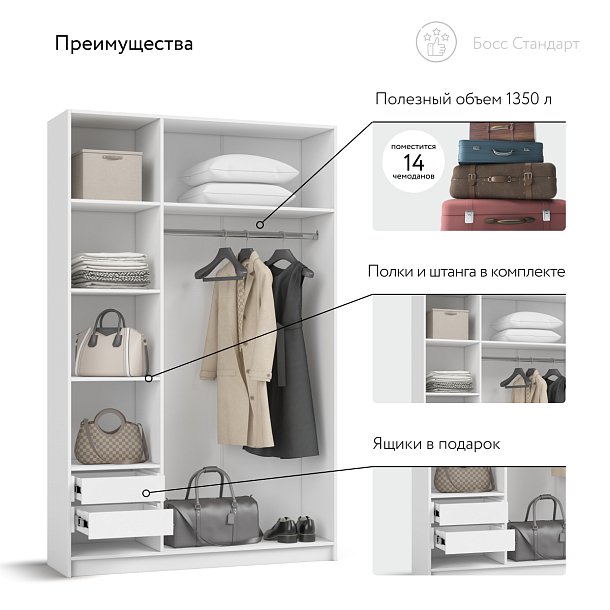 Босс Стандарт 135*220 шкаф распашной 3Д + ящики Белый