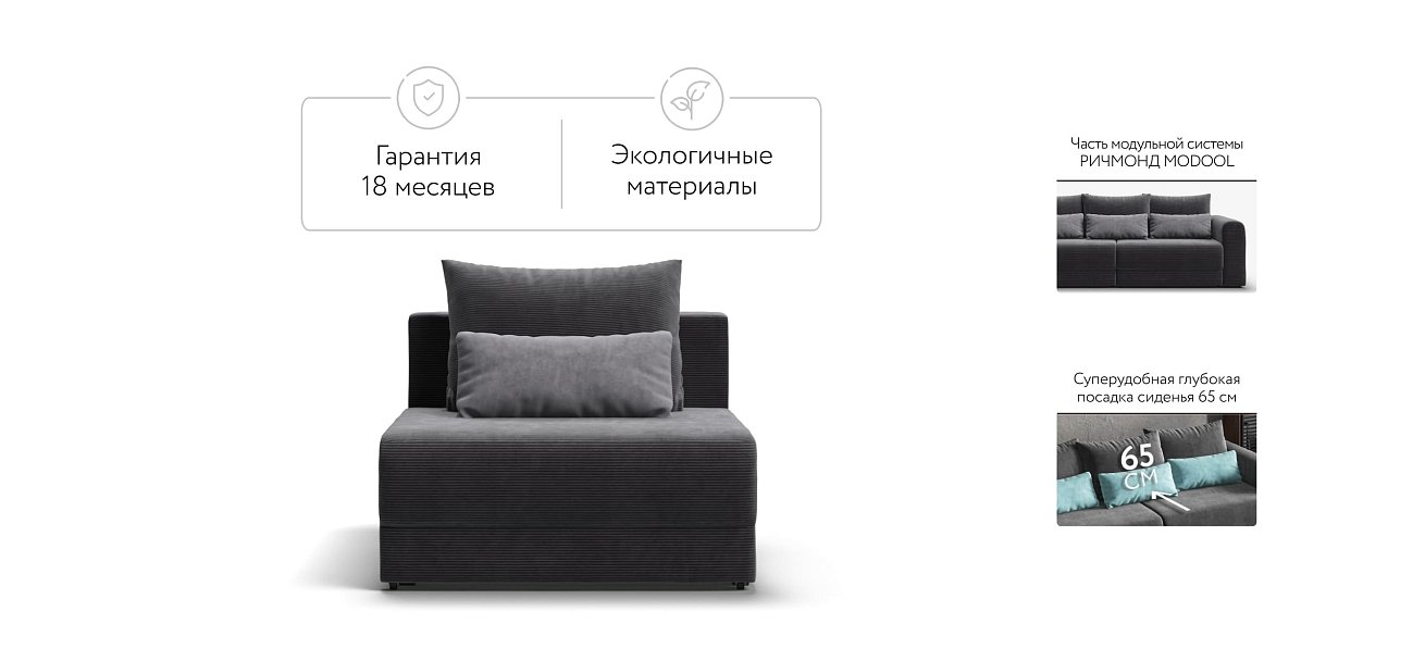 База сп.м РИЧМОНД MODOOL Вельвет CORD графит