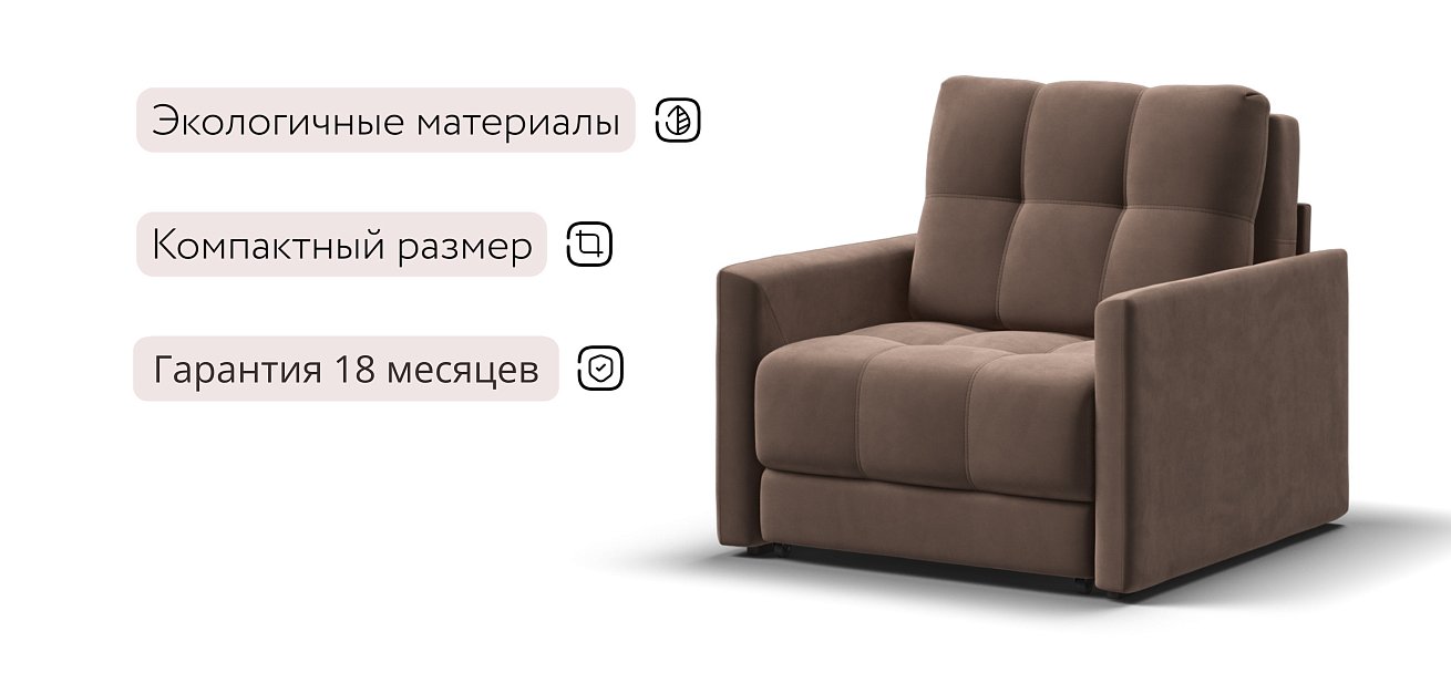Босс Лофт кресло-кровать Велюр Монолит мокко