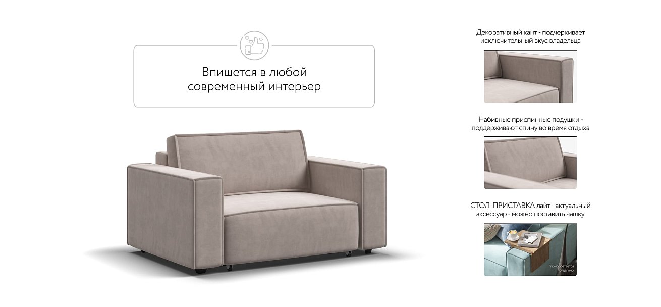 Кресло BOSS SOFT MODOOL велюр Monolit латте