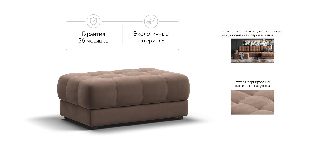 Пуф BOSS XL велюр Monolit мокко