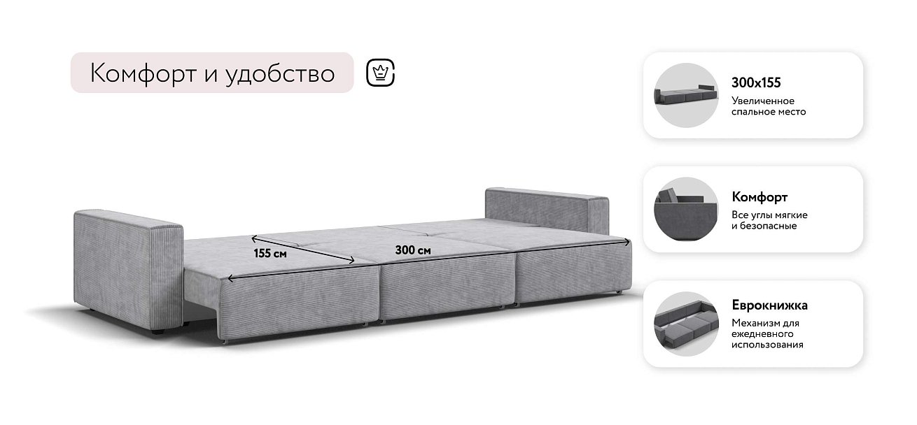 Босс Софт Макс диван Вельвет Корд серый