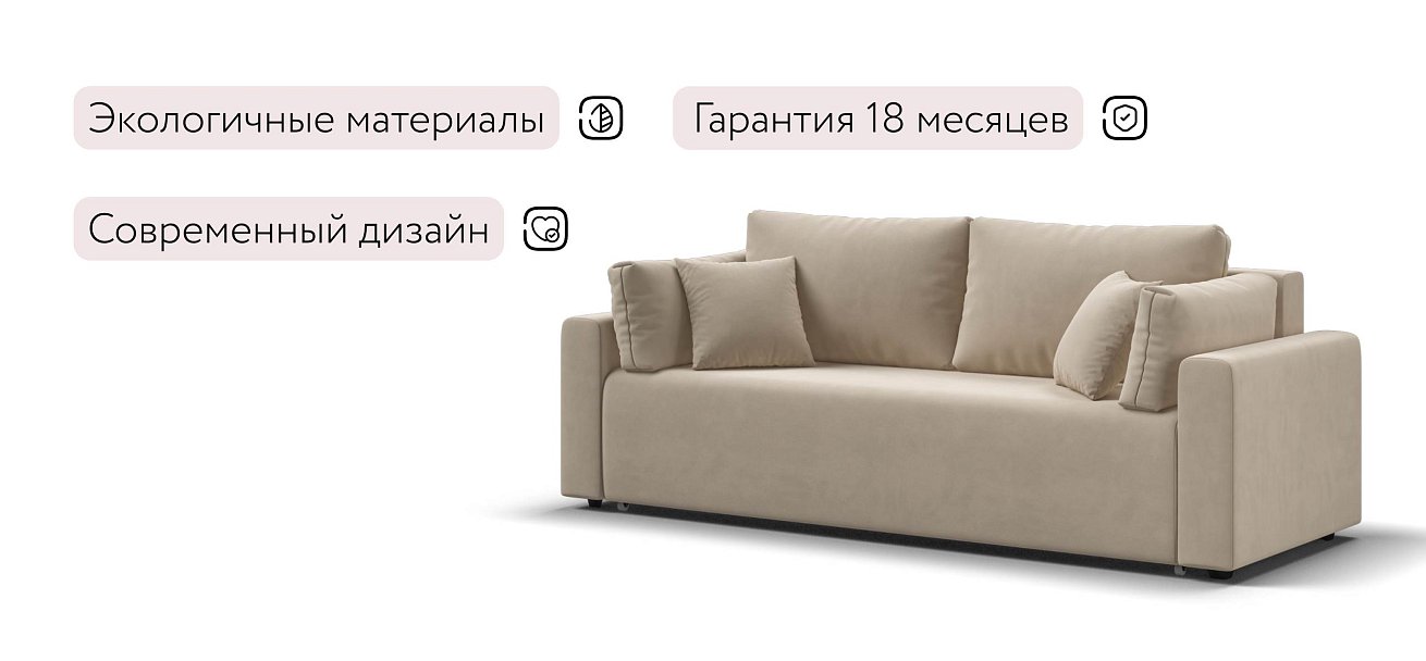 Софт диван Велюр Монолит латте