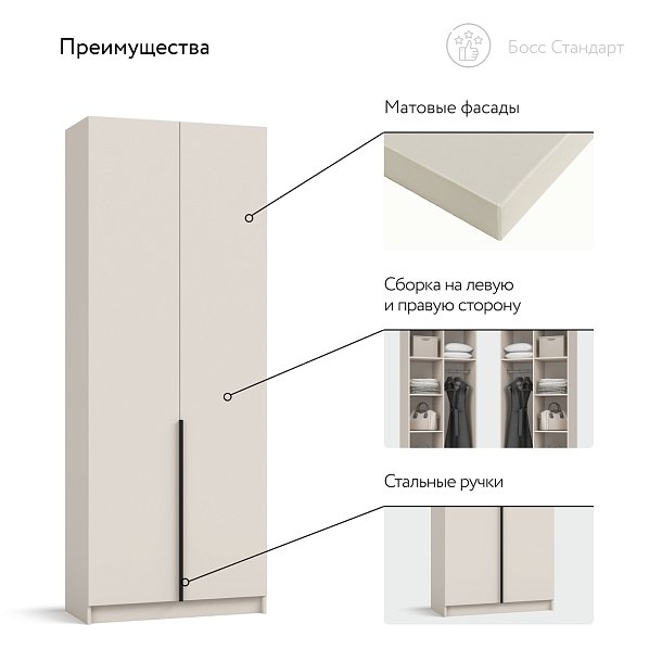 Босс Стандарт 80*220 шкаф распашной 2Д Кашемир