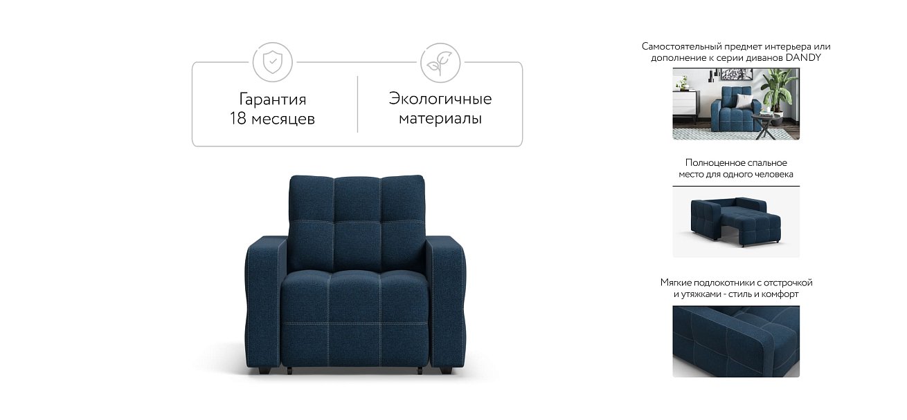 Кресло-кровать Dandy рогожка Malmo синий