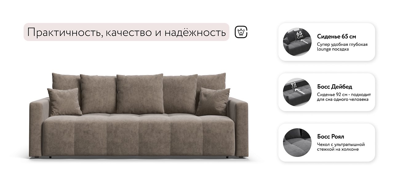 Босс Тренд диван Велюр Роял тауп