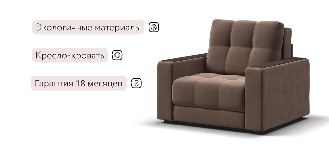 Босс кресло-кровать Велюр Монолит мокко