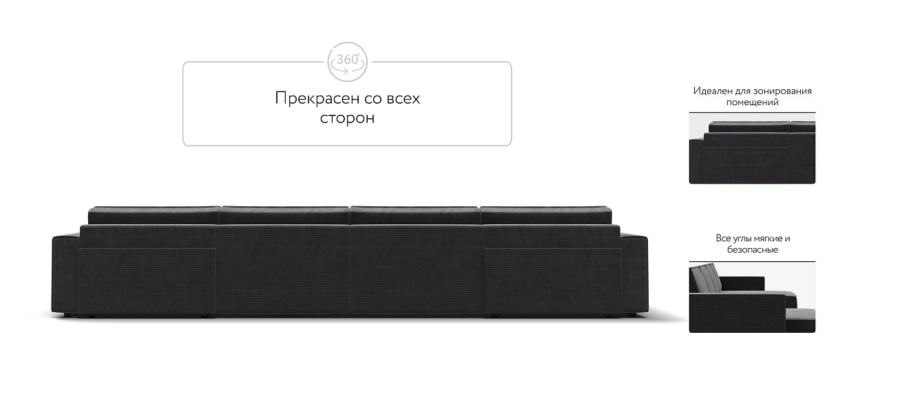 П-образный диван Босс Софт Модуль Вельвет Корд графит
