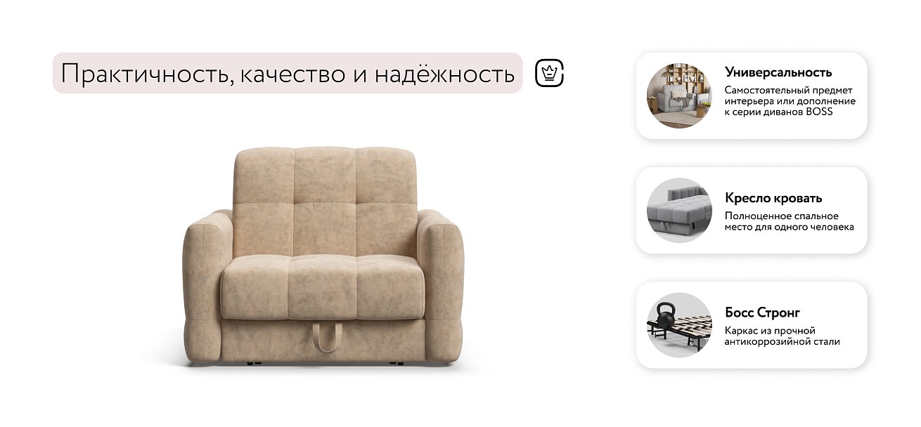 Босс Слип кресло-кровать Велюр Роял шампань