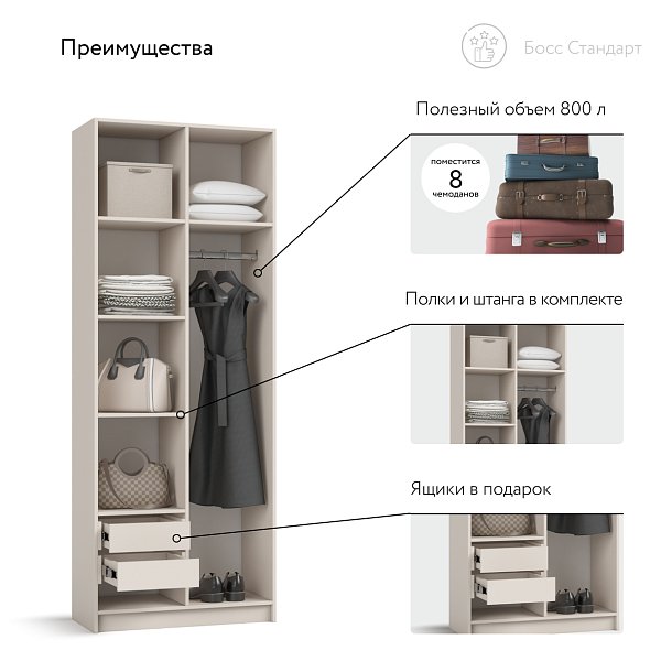 Босс Стандарт 80*220 шкаф распашной 2Д + ящики Кашемир