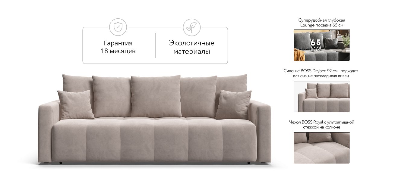 Босс Тренд диван Велюр Монолит латте