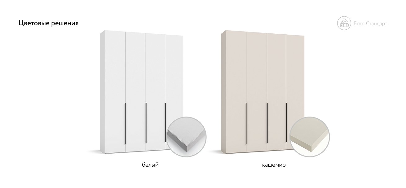 Босс Стандарт 160*236 шкаф распашной 4Д+ящики Белый