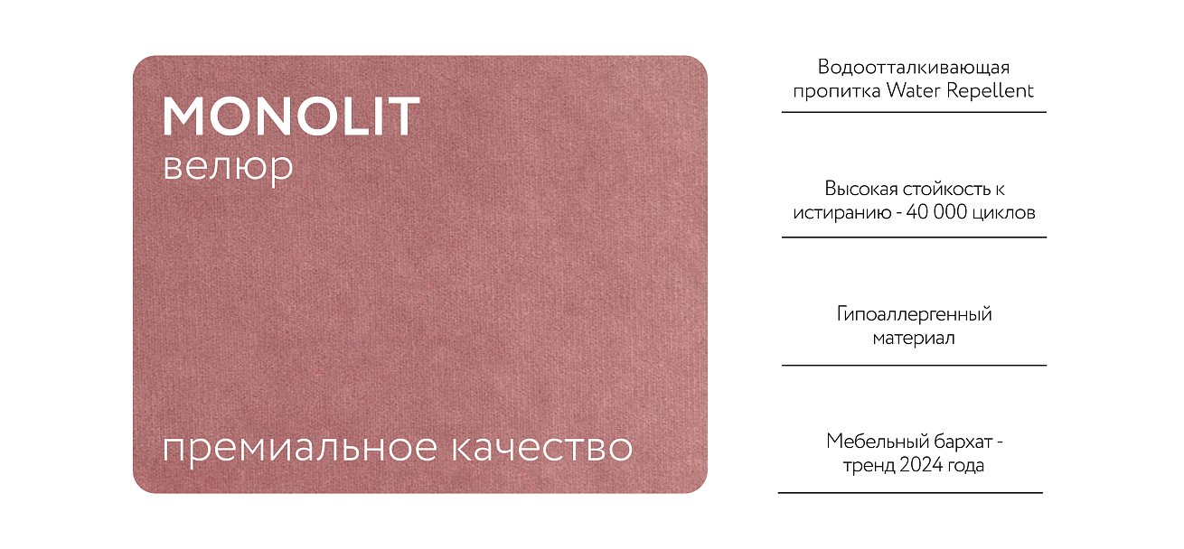 Диван BOSS Compact велюр Monolit роуз