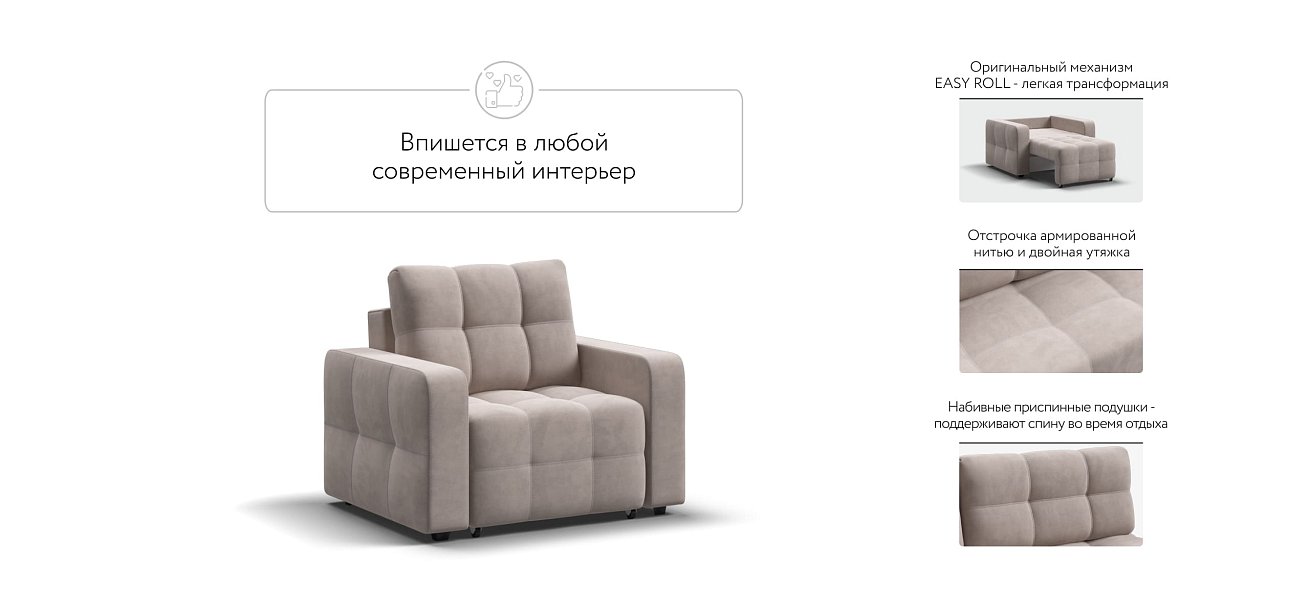 Кресло-кровать Dandy велюр Monolit латте