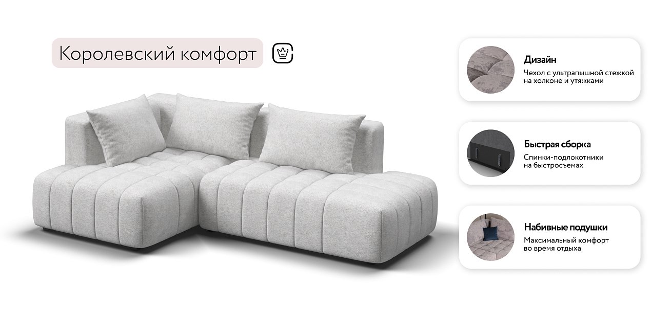 Босс Твин угловой диван левый Шенилл Клауд крем