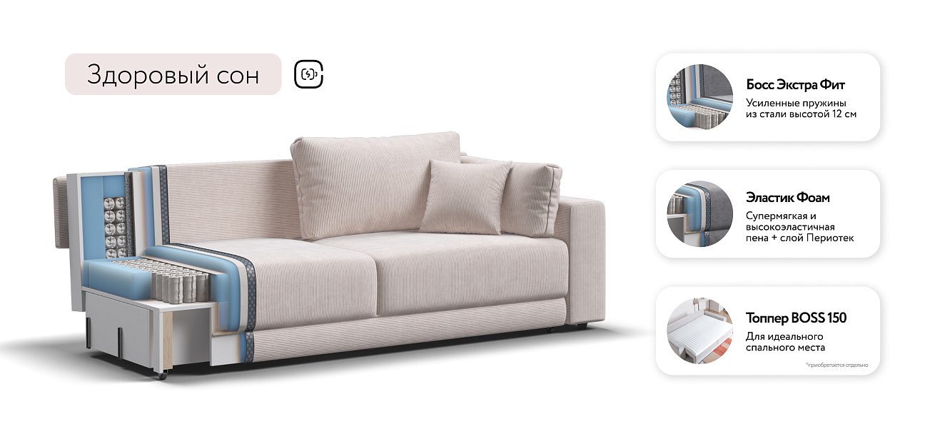 Диван Босс Прайм Вельвет CORD бежевый