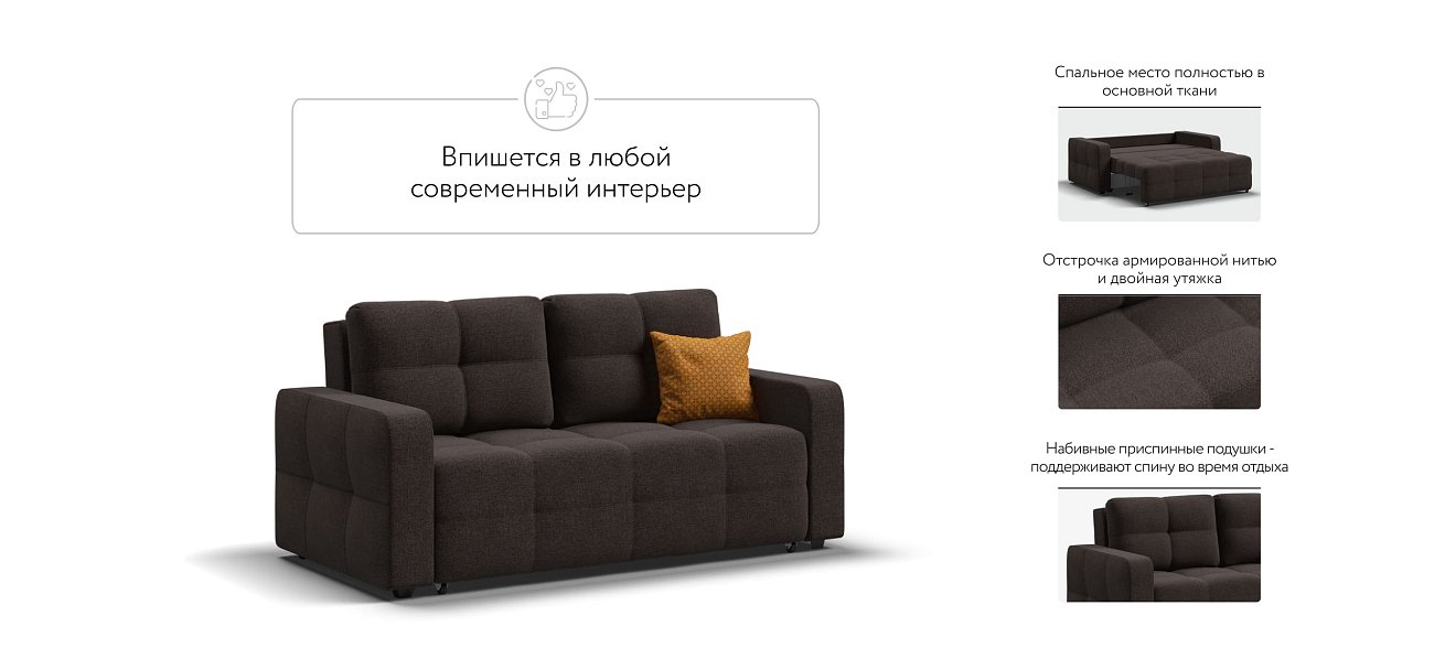 Диван Dandy Compact рогожка Malmo шоколад