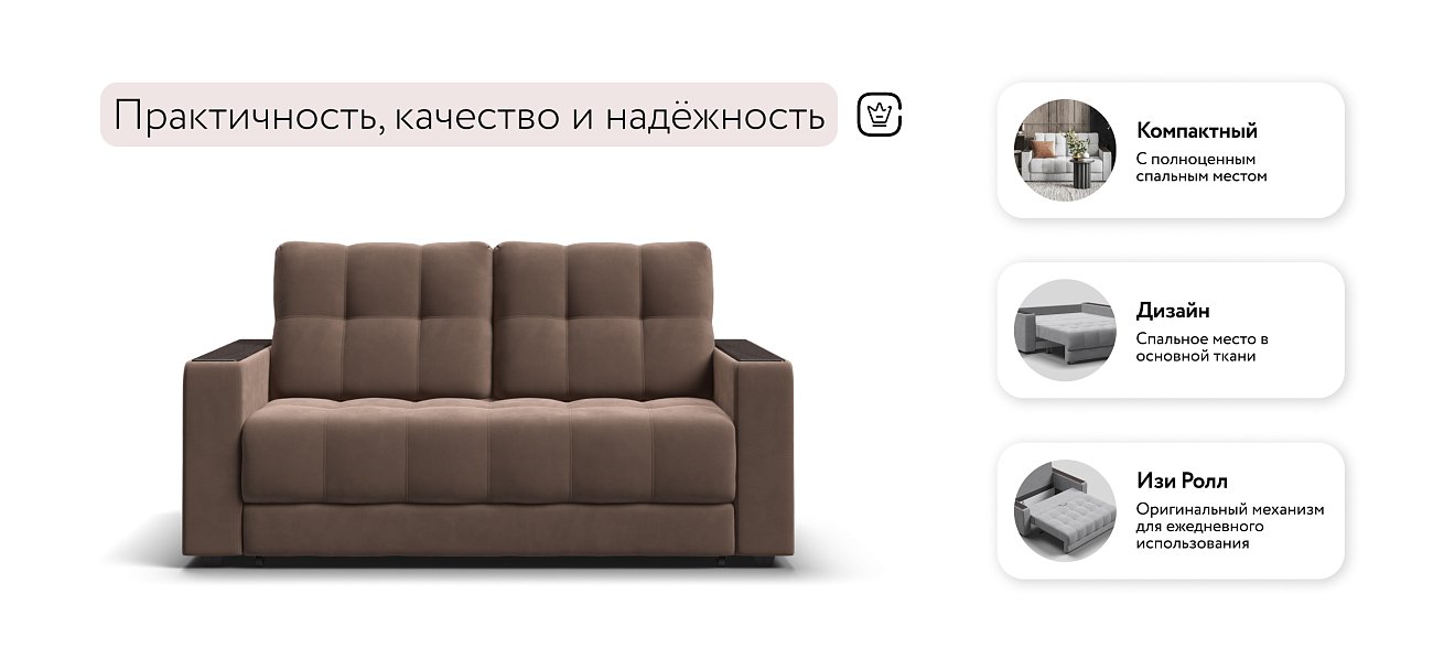 Диван BOSS Compact велюр Monolit мокко