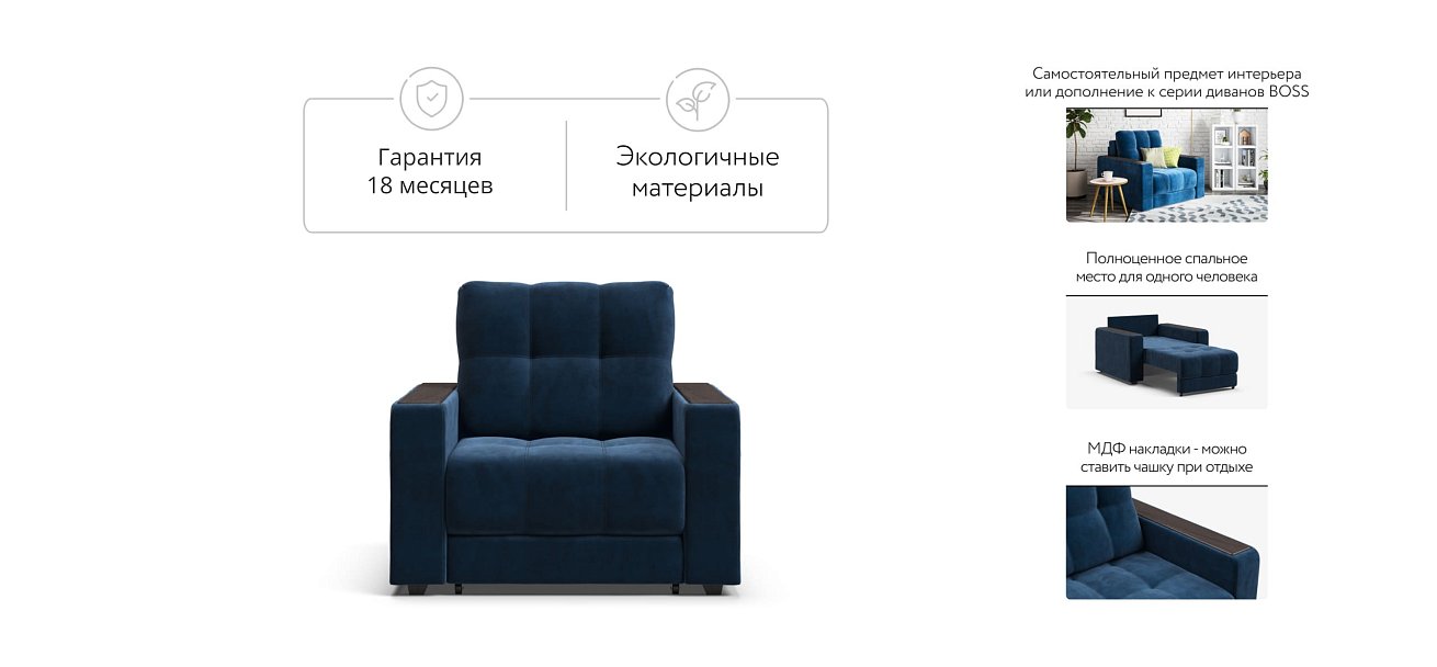 Босс кресло-кровать Велюр Монолит синий