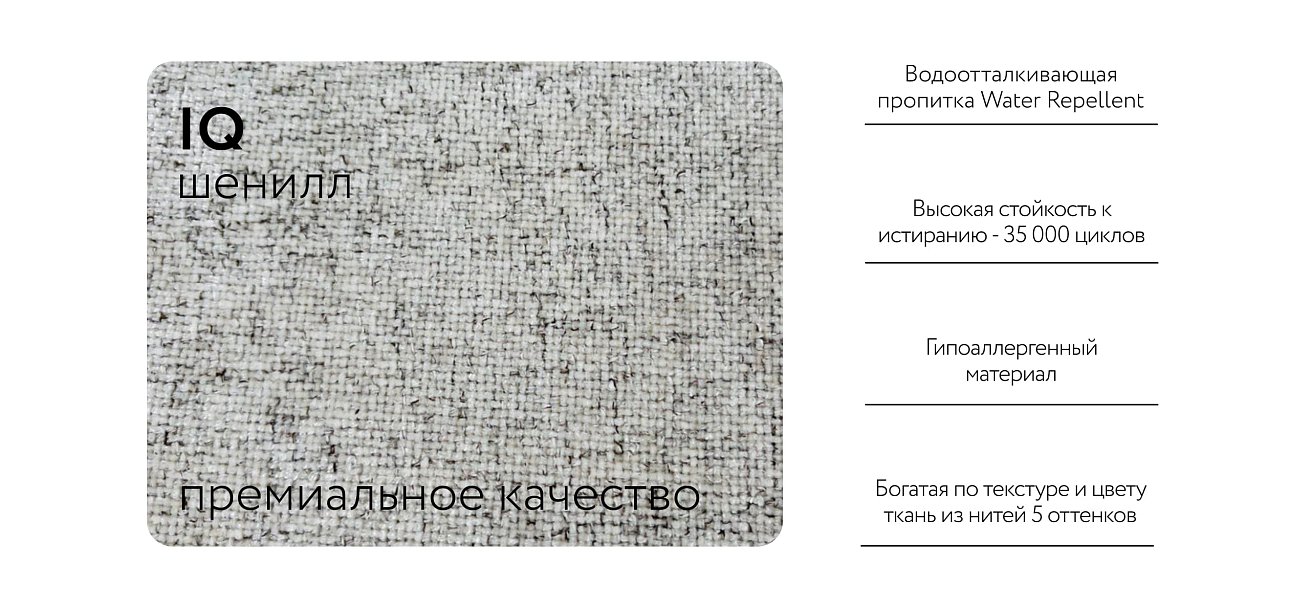 Кинг Твин угловой диван Шенилл Смарт кварц левый