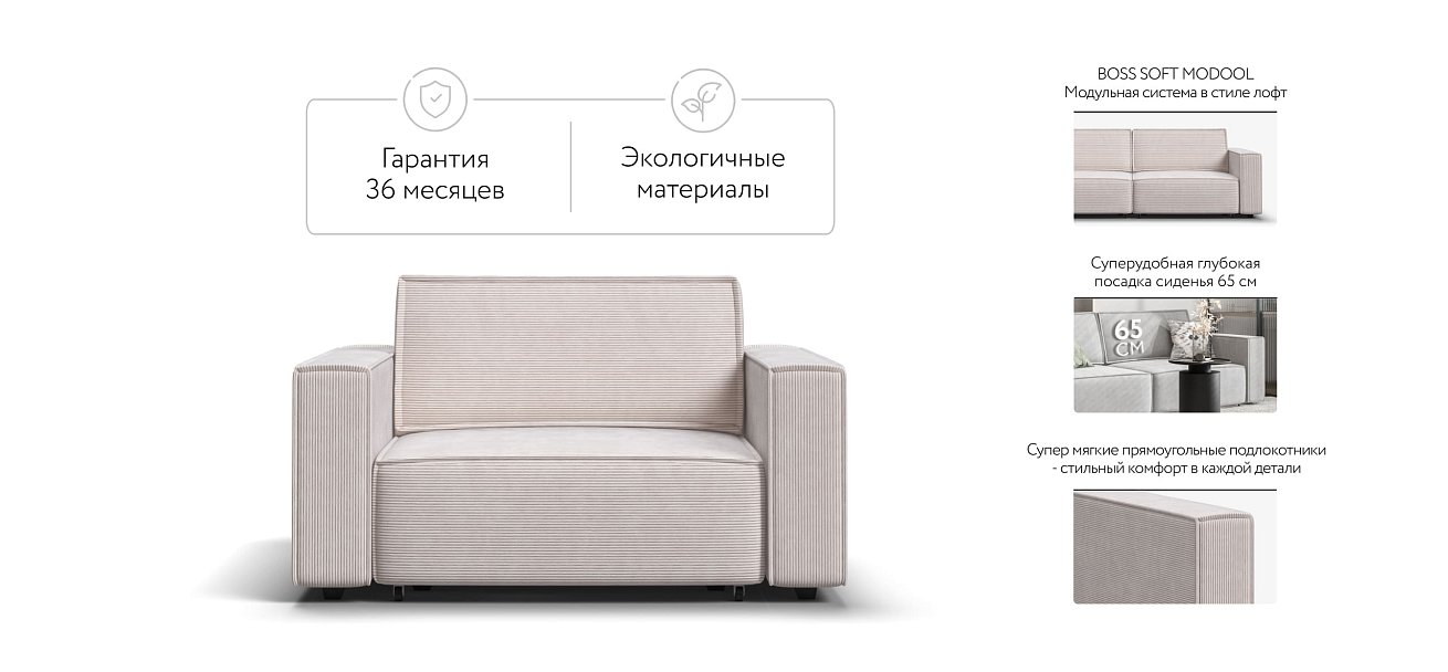 Кресло BOSS SOFT MODOOL Вельвет CORD бежевый