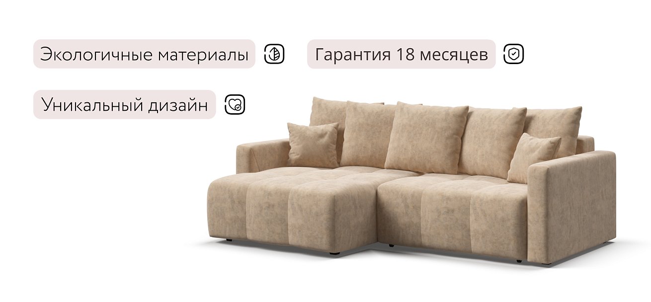 Босс Тренд угловой диван Велюр Роял шампань