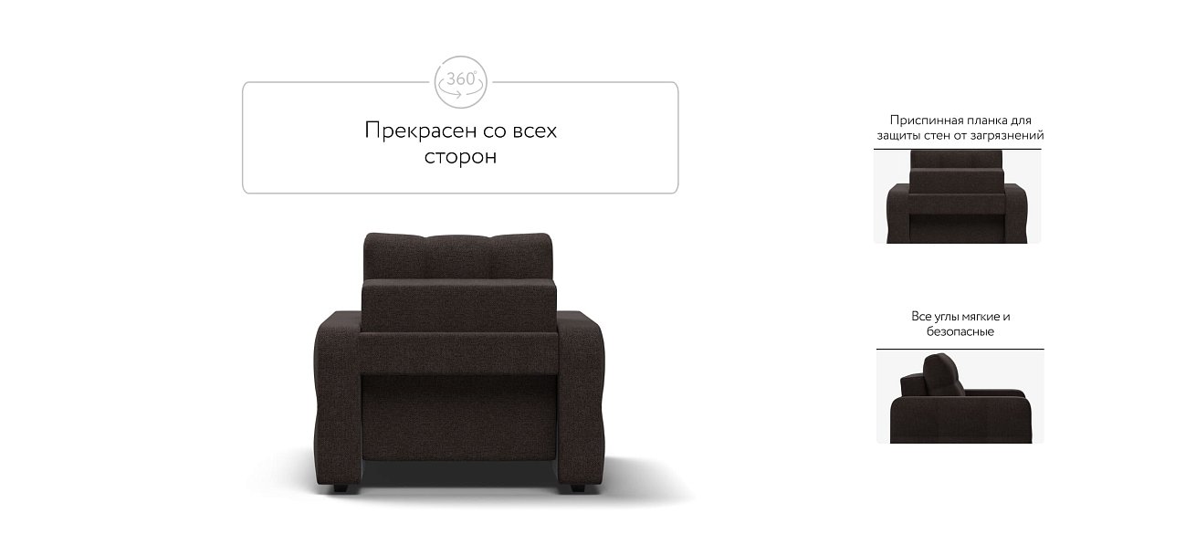 Кресло-кровать Dandy рогожка Malmo шоколад