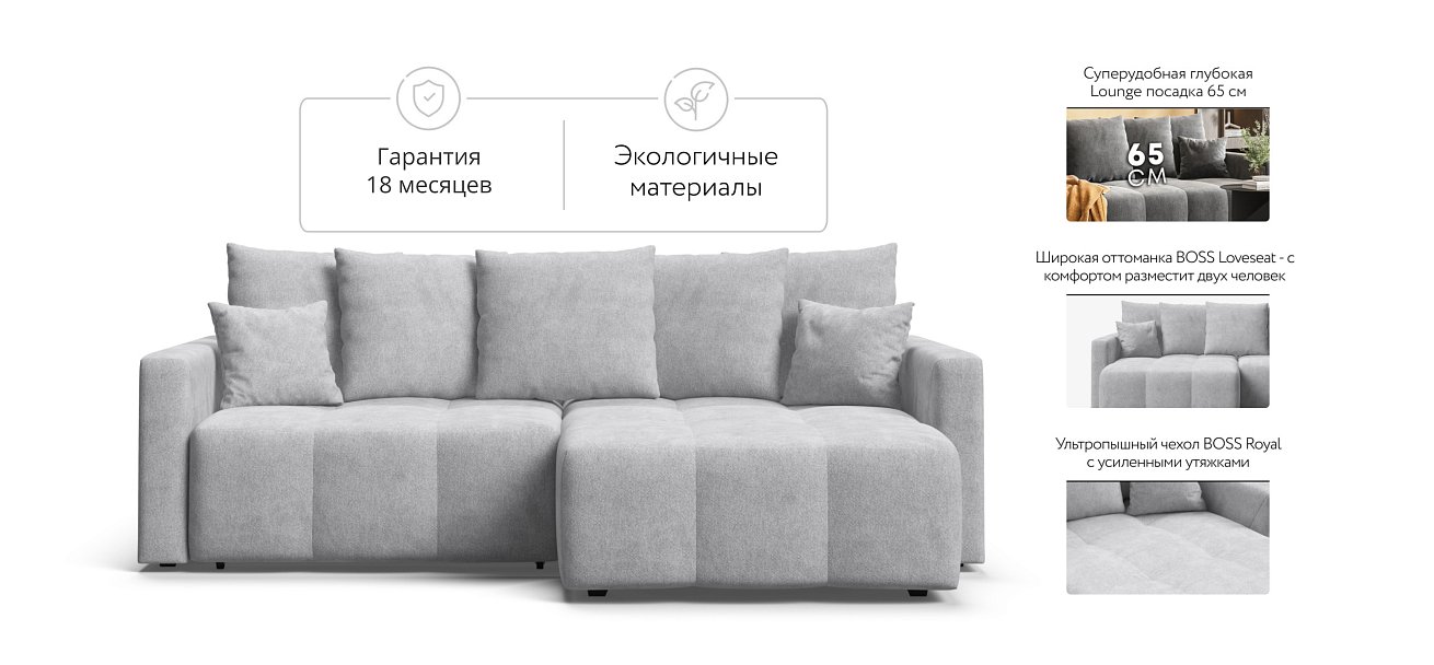 Босс Тренд угловой диван Шенилл Клауд серый