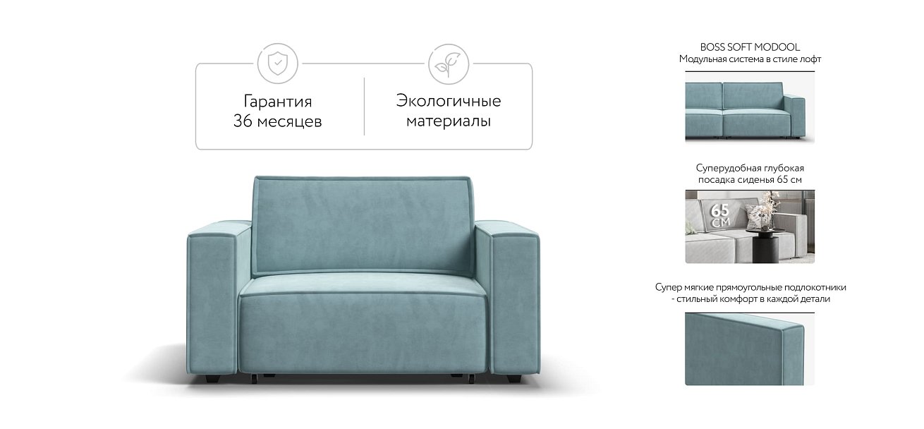 Кресло BOSS SOFT MODOOL велюр Monolit аква