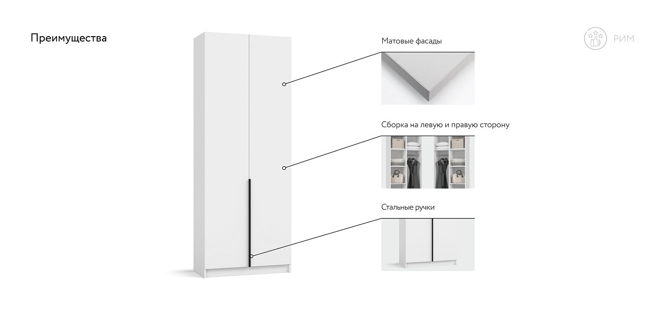 Рим 80 шкаф распашной 2Д + ящики Белый