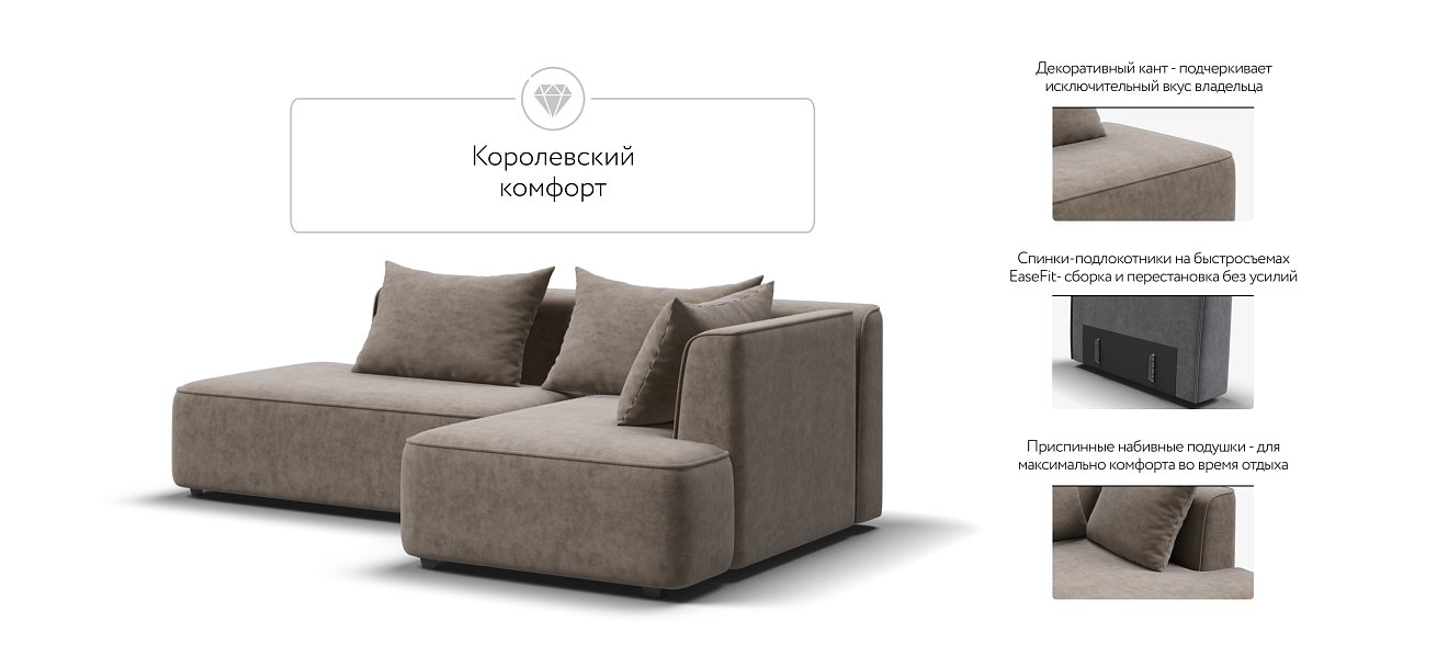 Кинг Твин угловой диван Велюр Роял тауп правый