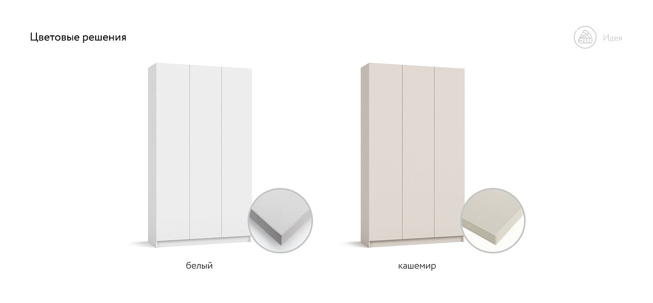 Идея 120 шкаф распашной 3Д Кашемир