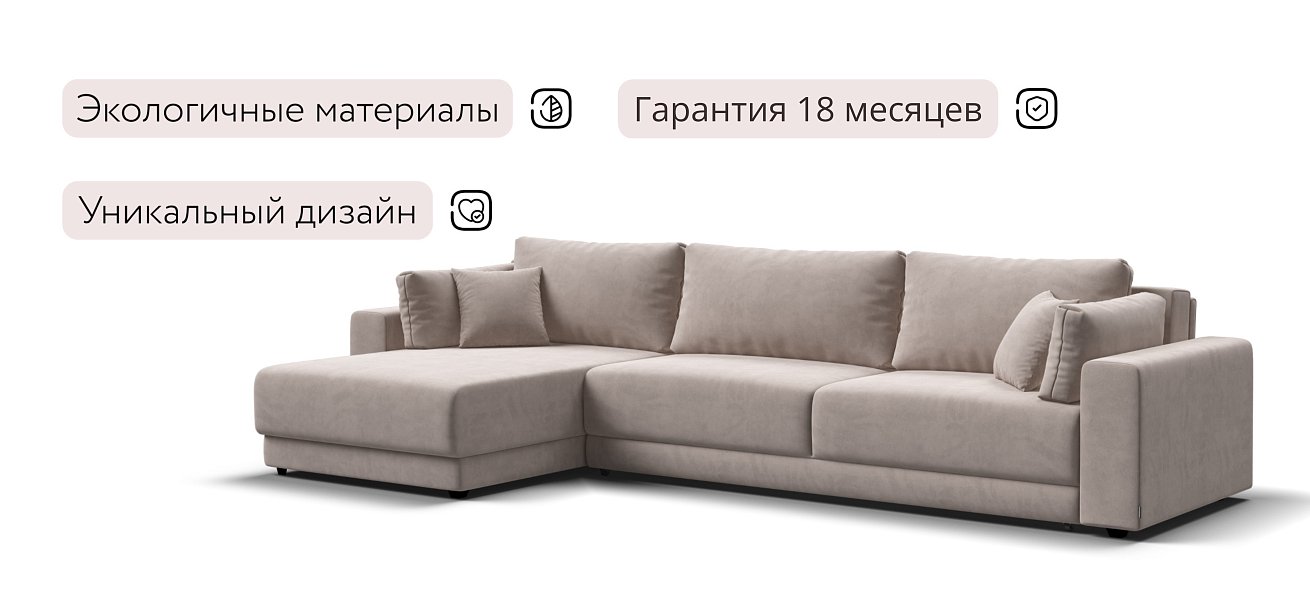 Босс Прайм Макс угловой диван Велюр Монолит латте