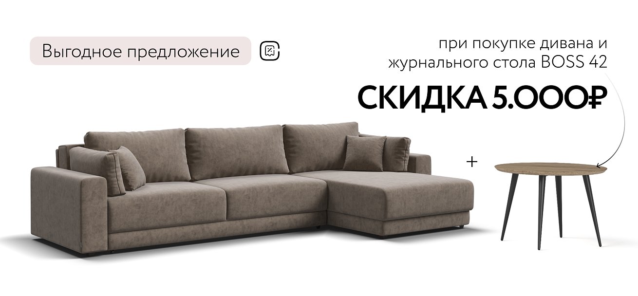 Угловой диван Босс Прайм Макс Велюр Роял тауп