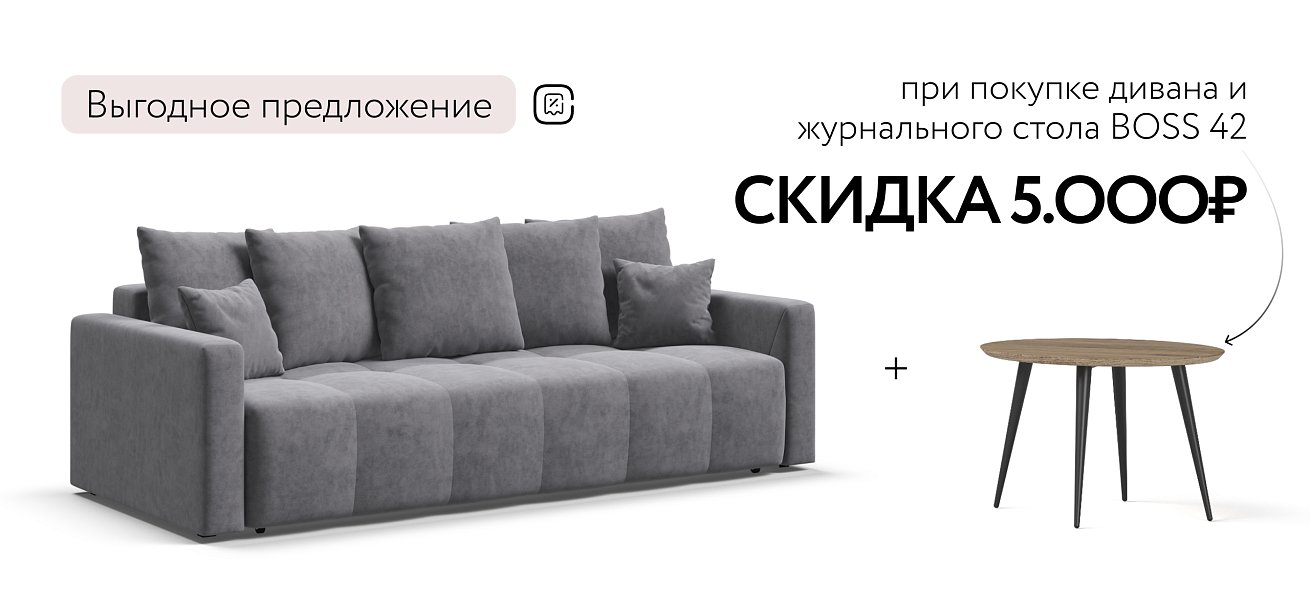 Диван BOSS TREND Велюр Royal агат