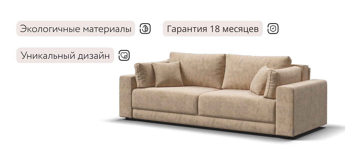 Босс Прайм диван Велюр Роял шампань