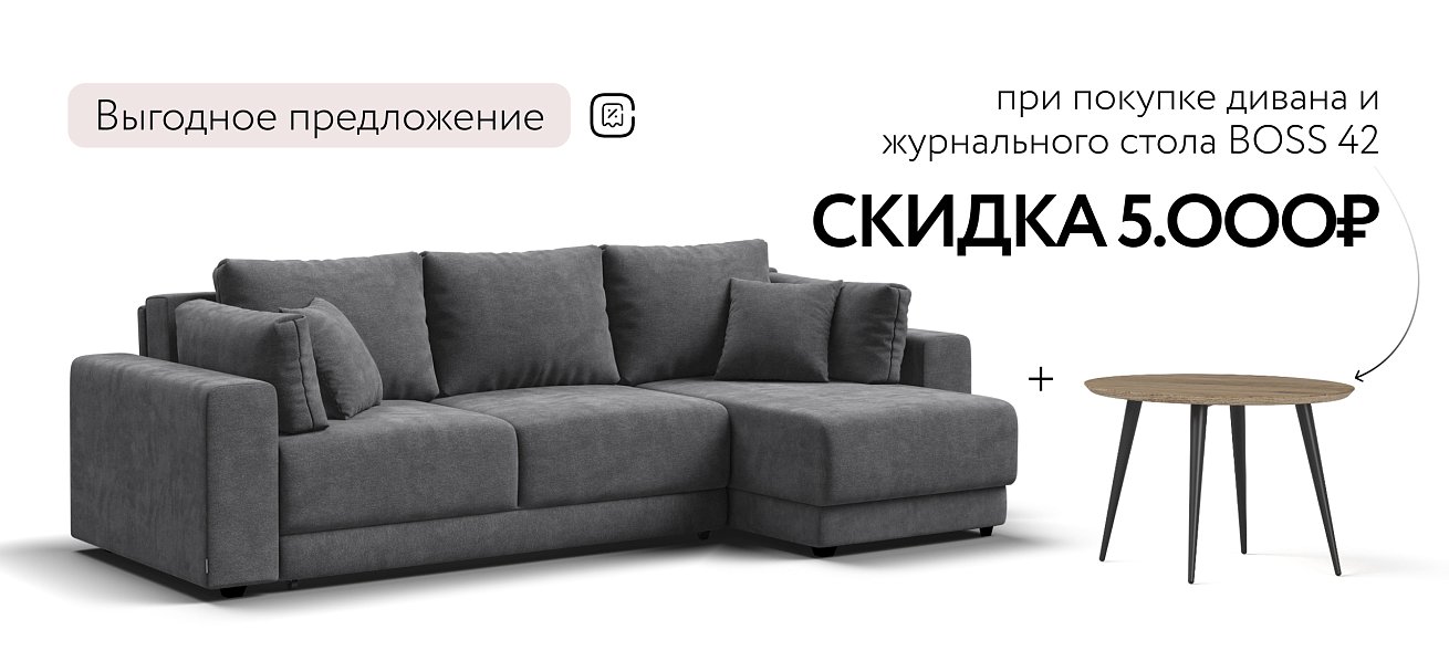 Угловой диван Босс Прайм ХЛ Шенилл CLOUD графит