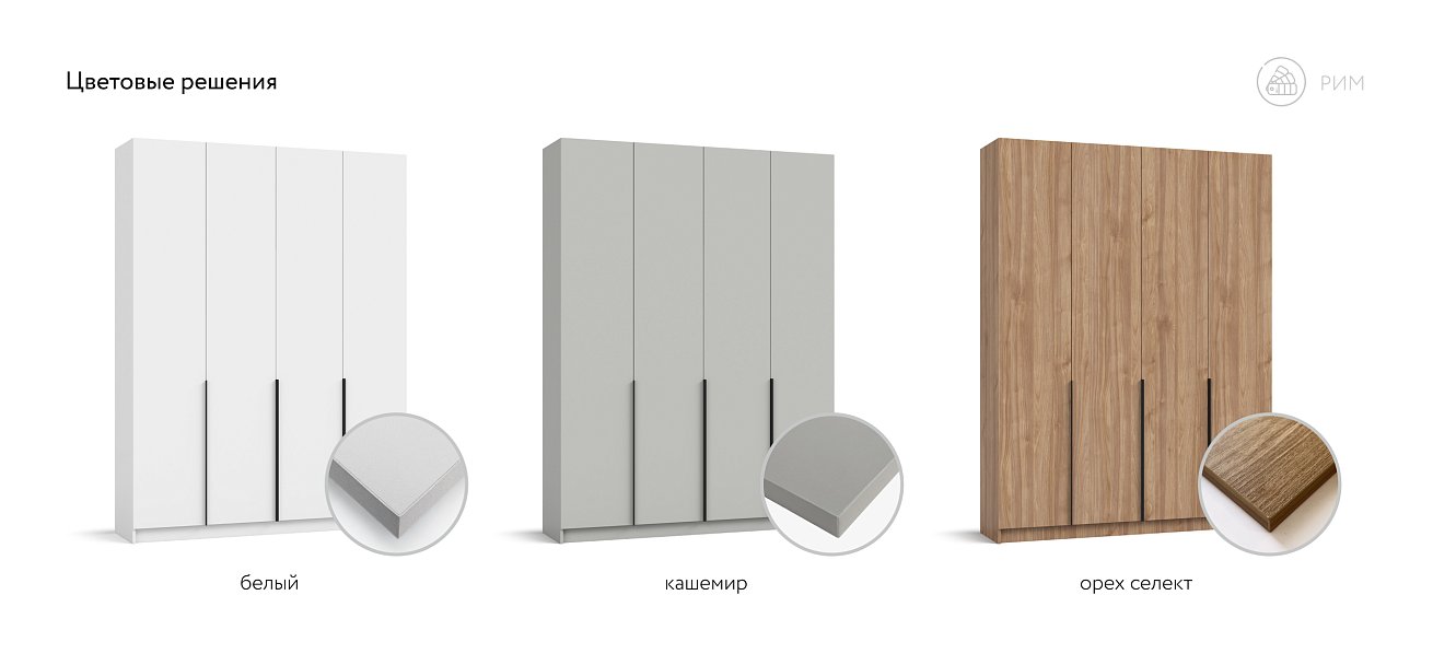 Рим 160 шкаф распашной 4Д+ящики Белый