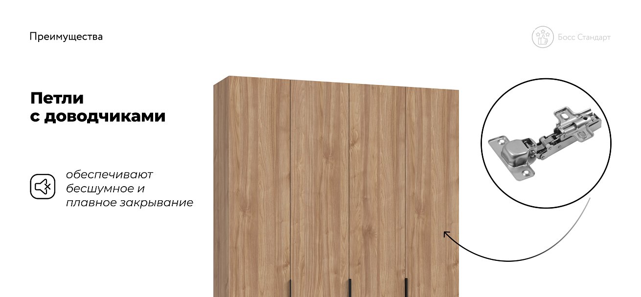 Босс Стандарт 160*220 шкаф распашной 4Д Орех Селект