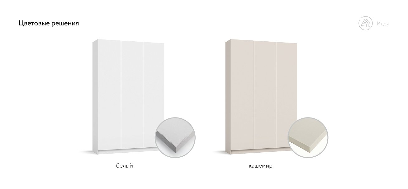 Идея 135 шкаф распашной 3Д Кашемир
